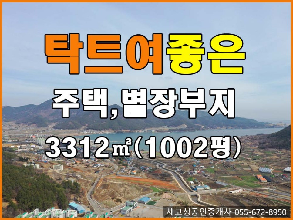  경남고성부동산(토지) ㅡ 양지바르고 전망 좋은 시골 토지 매매 3312(1002평)