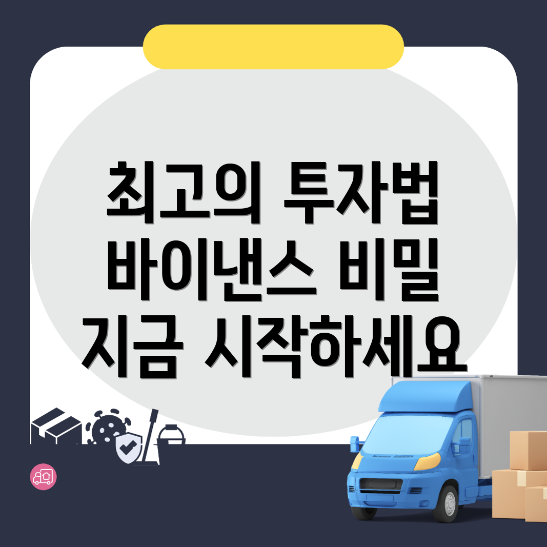 바이낸스 거래소 투자