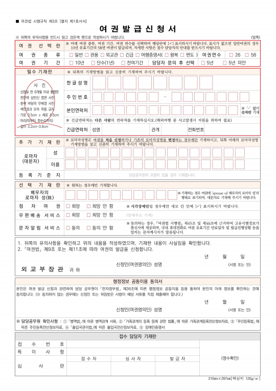 여권 발급 신청서