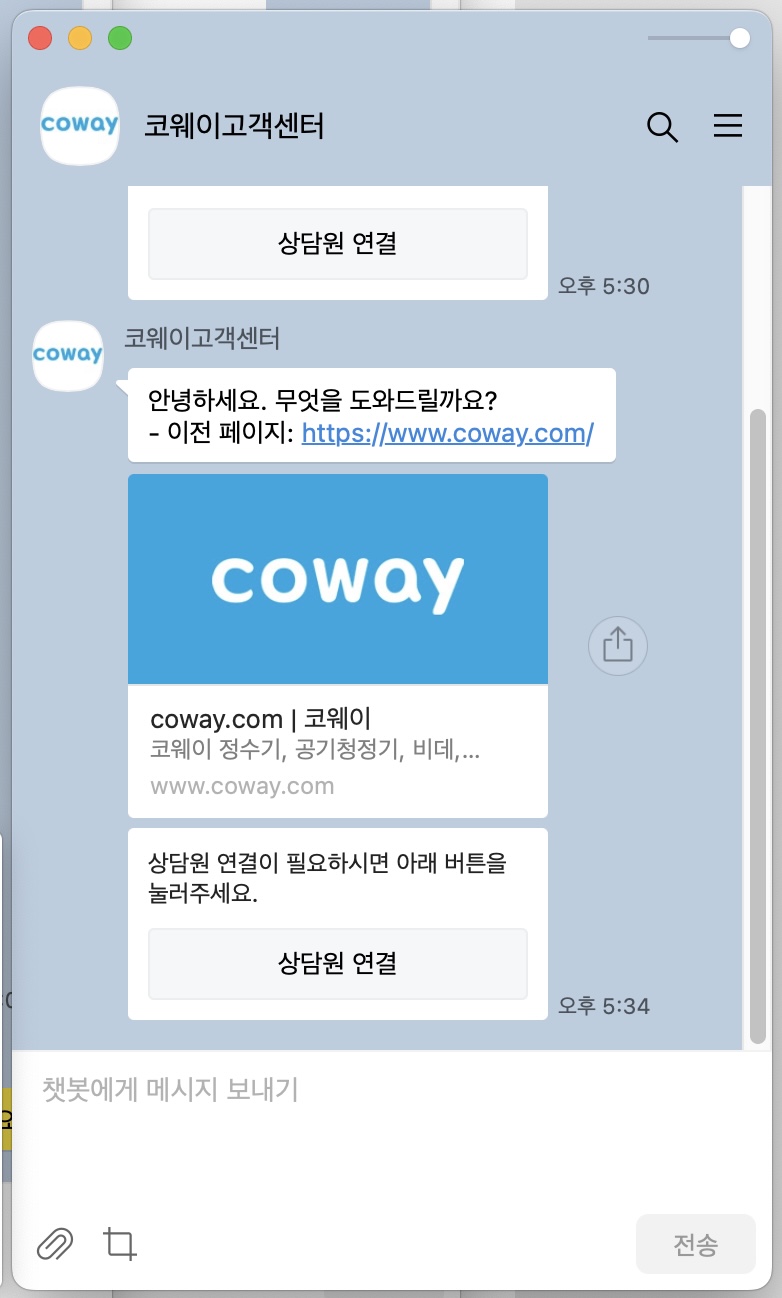 코웨이 고객센터