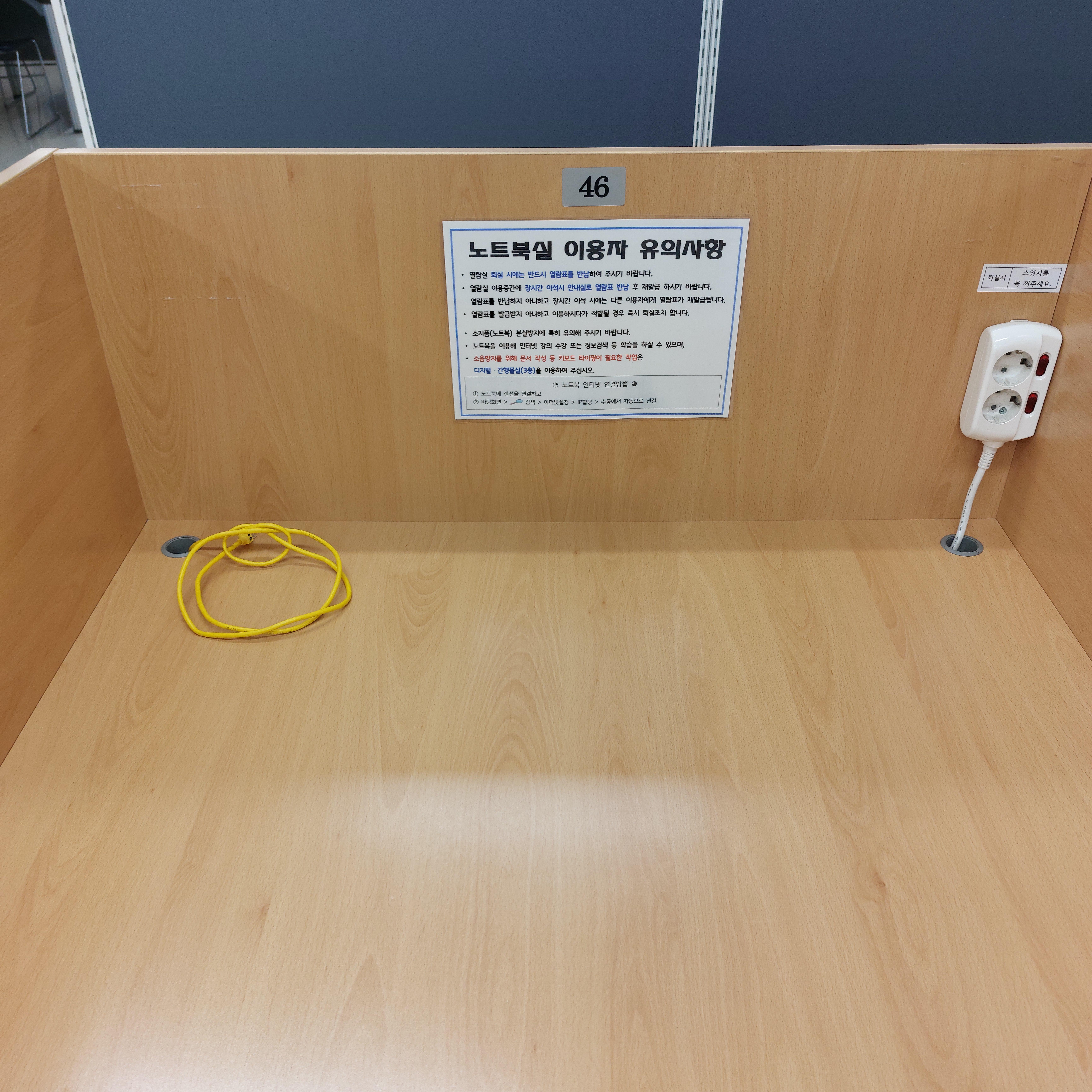 안양시 만안도서관 노트북실 콘센트, 랜선