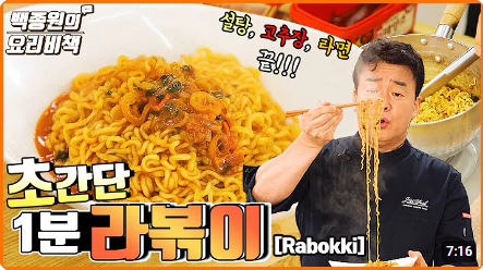 백종원의 요리비책