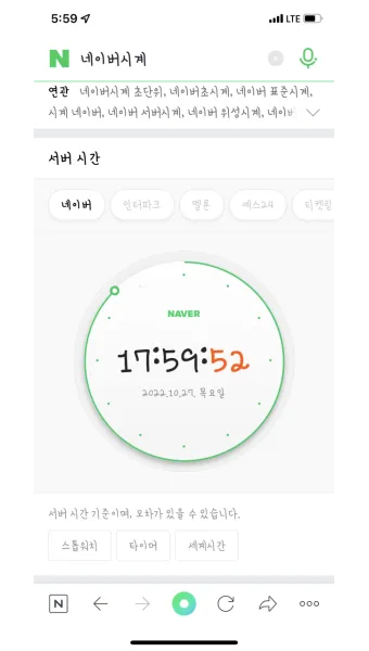 네이버 초시계 바로가기_18