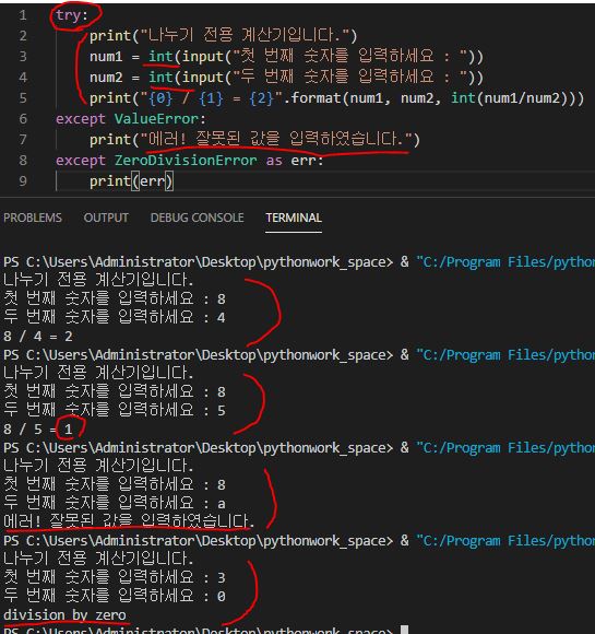  Python 독학 기본편 #10 에러처리