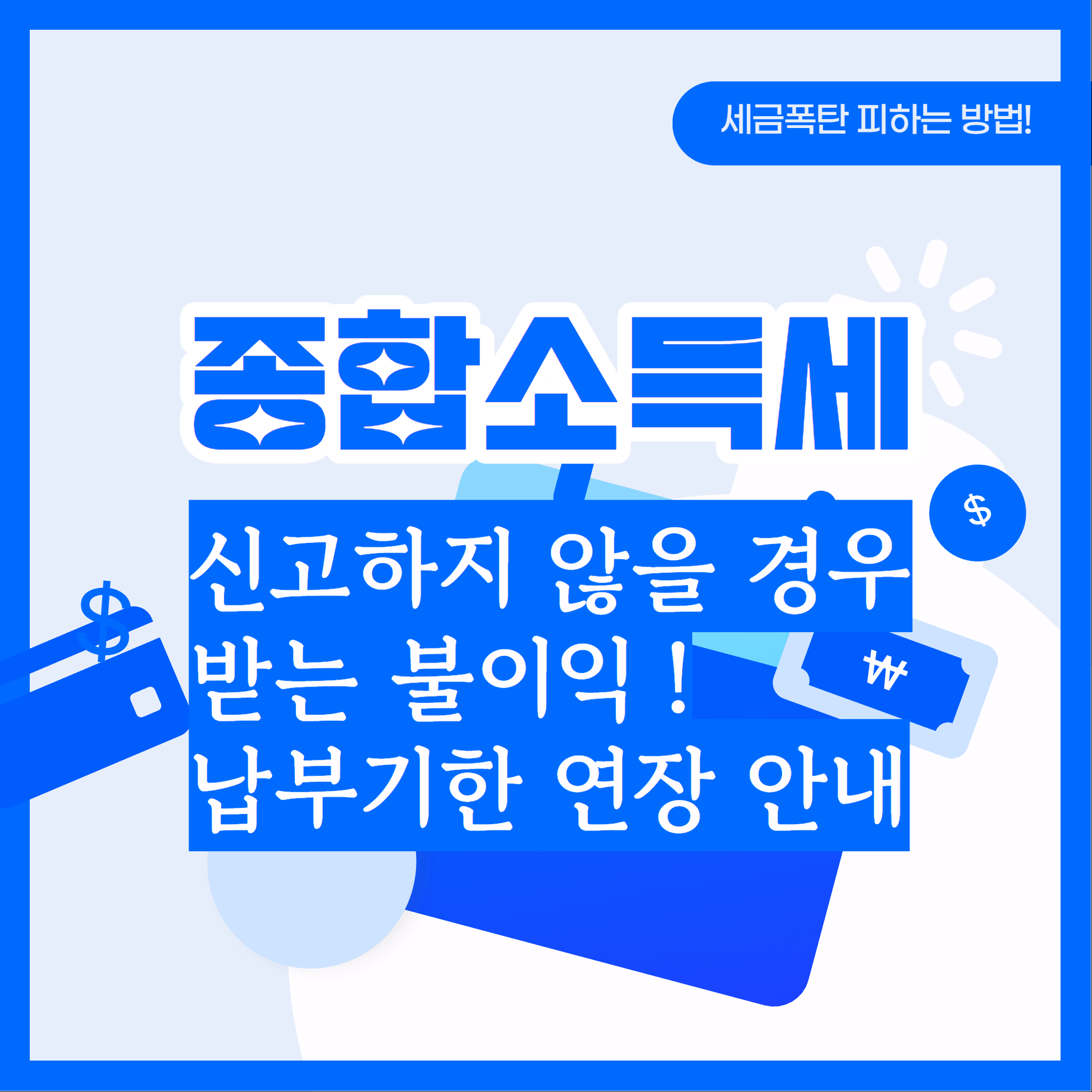 종합소득세-안내에-대한-썸네일