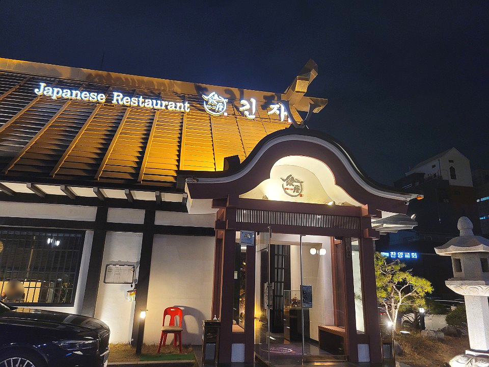  [강동구 올림픽공원점] 강동구 올림픽공원 가족모임,상견례하기 좋은 일식집 긴자 ::