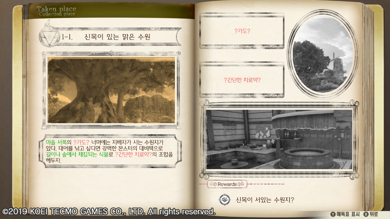 루루아의 아틀리에 게임화면