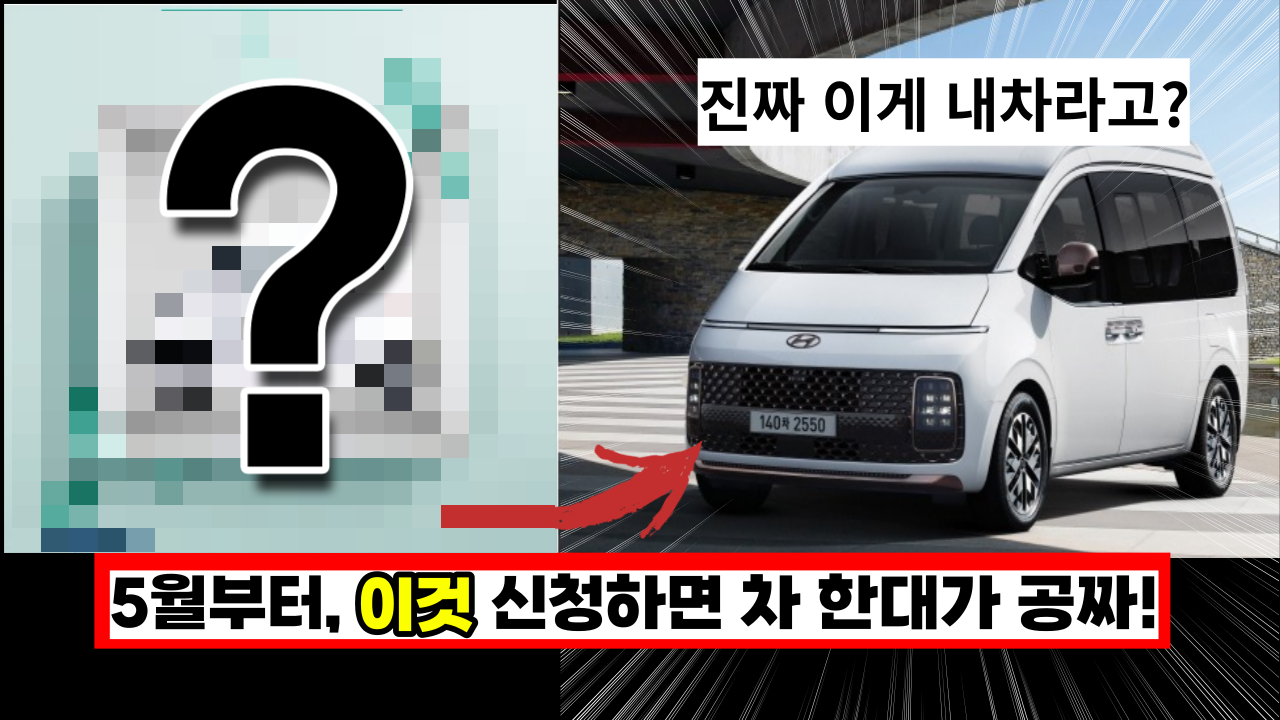  5월부터 '이것' 신청하면 차량구입비 전액을 지원하는 사업, 선정되면 초대박
