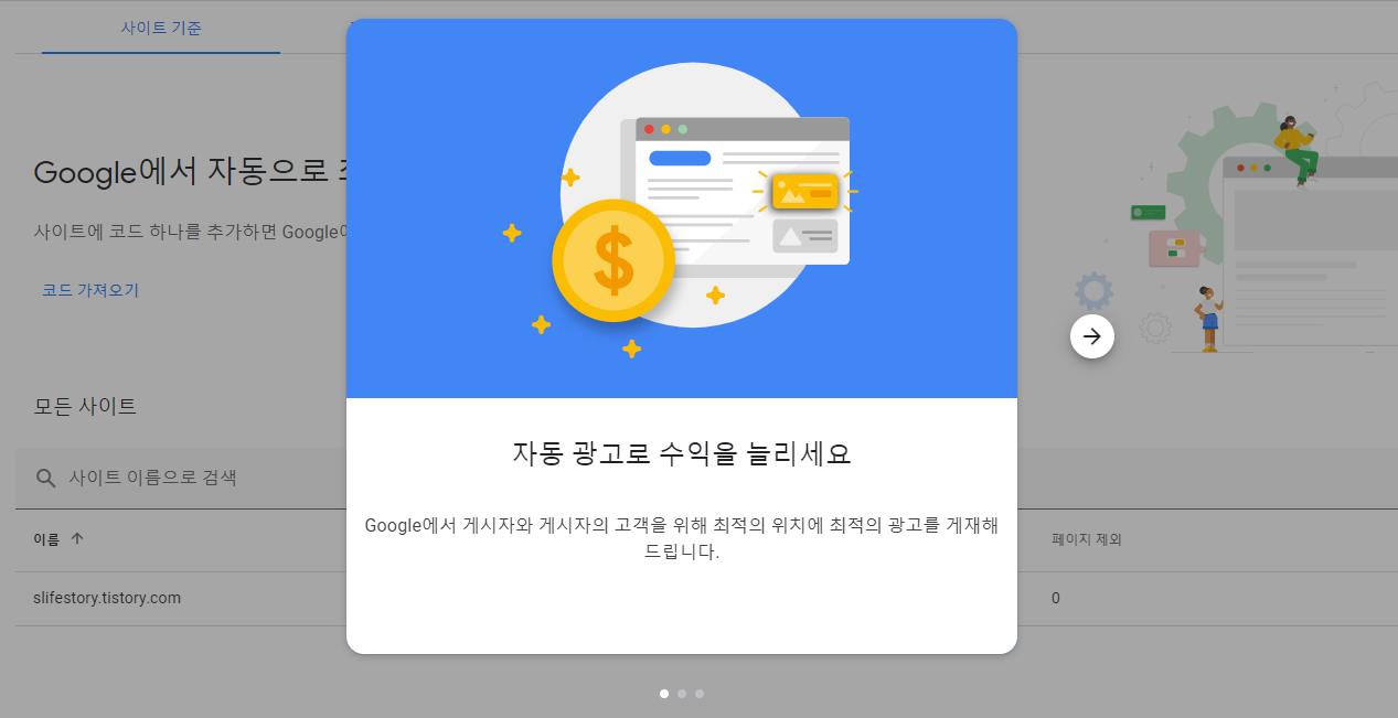  애드센스 광고 설정하기 - 디스플레이광고, 인피드광고, 콘텐츠 내 자동삽입광고, 다음 구글애드센스 플러그인, 서식 설정