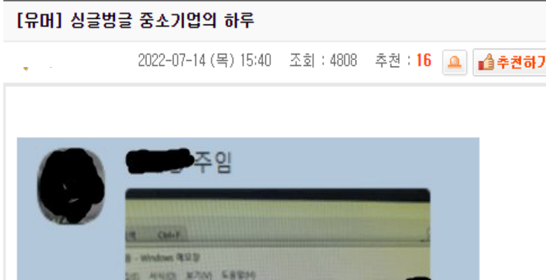  중소기업에서 벌어진 대참사