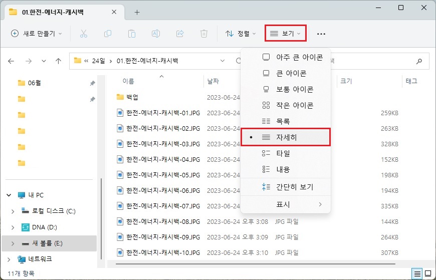 윈도우11-폴더-보기-옵션의-자세히-선택