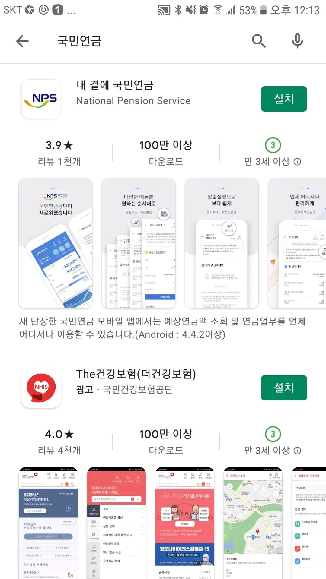 모바일을 통한 국민연금 수령액 알아보기