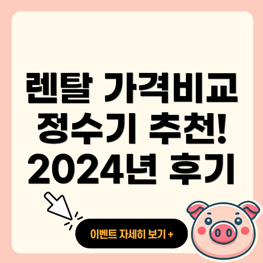 파주 정수기 렌탈