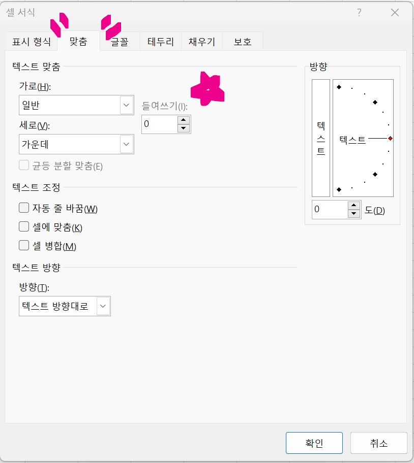 엑셀 한번에 띄어쓰기 적용하기