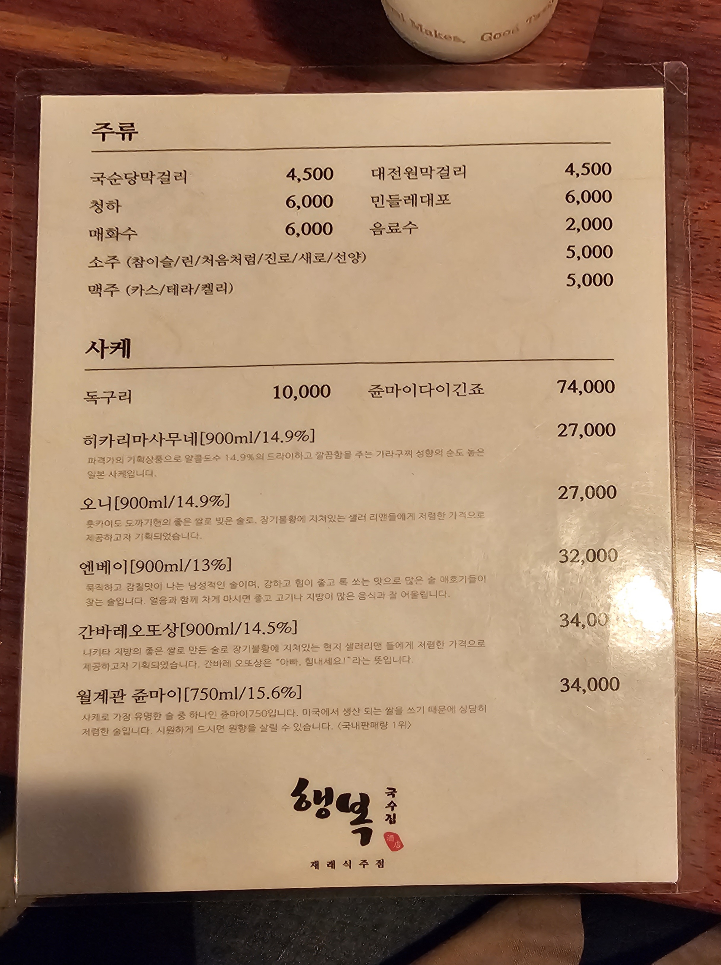 행복국수집 이미지