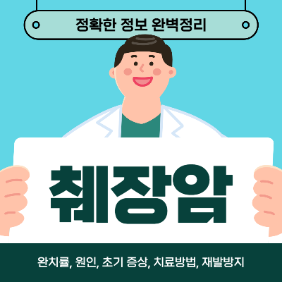 췌장암 초기증상