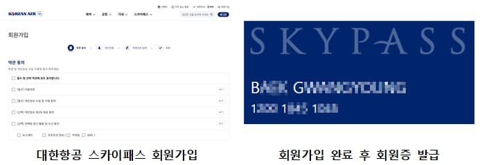 대한항공 마일리지 적립 스카이패스 회원가입 방법 예시 이미지