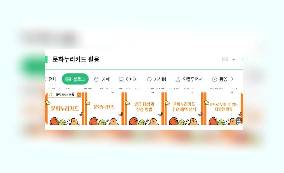 문화누리카드 활용_1_subsection