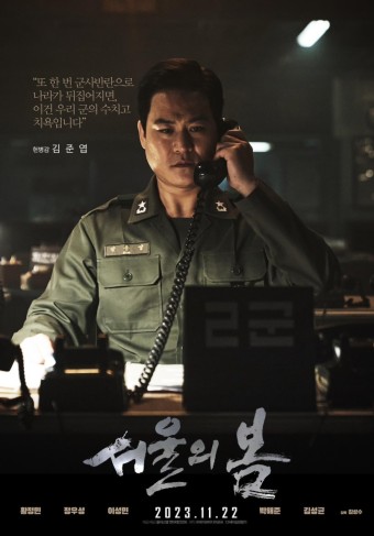영화, 서울의 봄