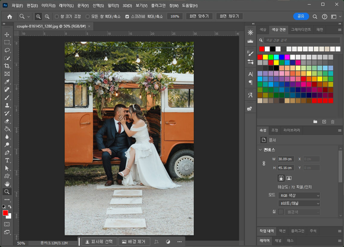 포토샵 웨딩 사진 불러오기