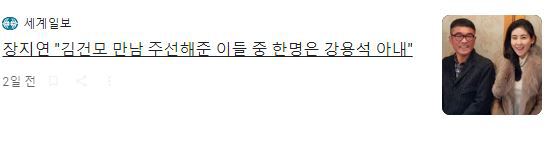  강용석 부인과 장지연 논란 재조명