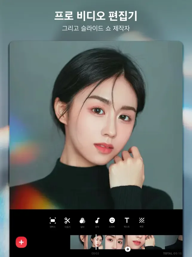 아이폰 영상 편집 어플 추천 앱-8 아이폰 영상 편집 어플 추천 앱-8