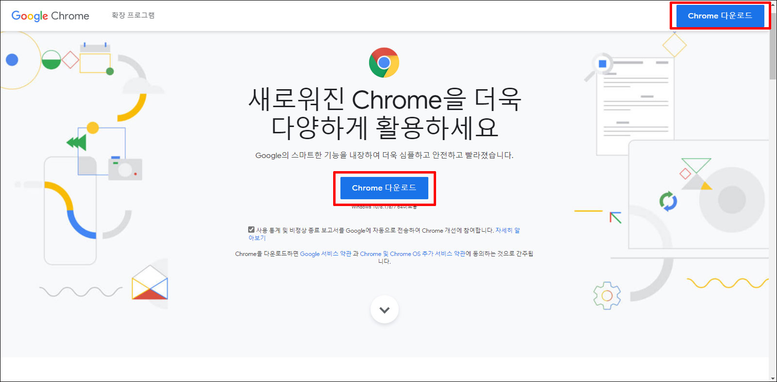 구글 크롬 브라우저 다운로드 방법 + 웹스토어 링크