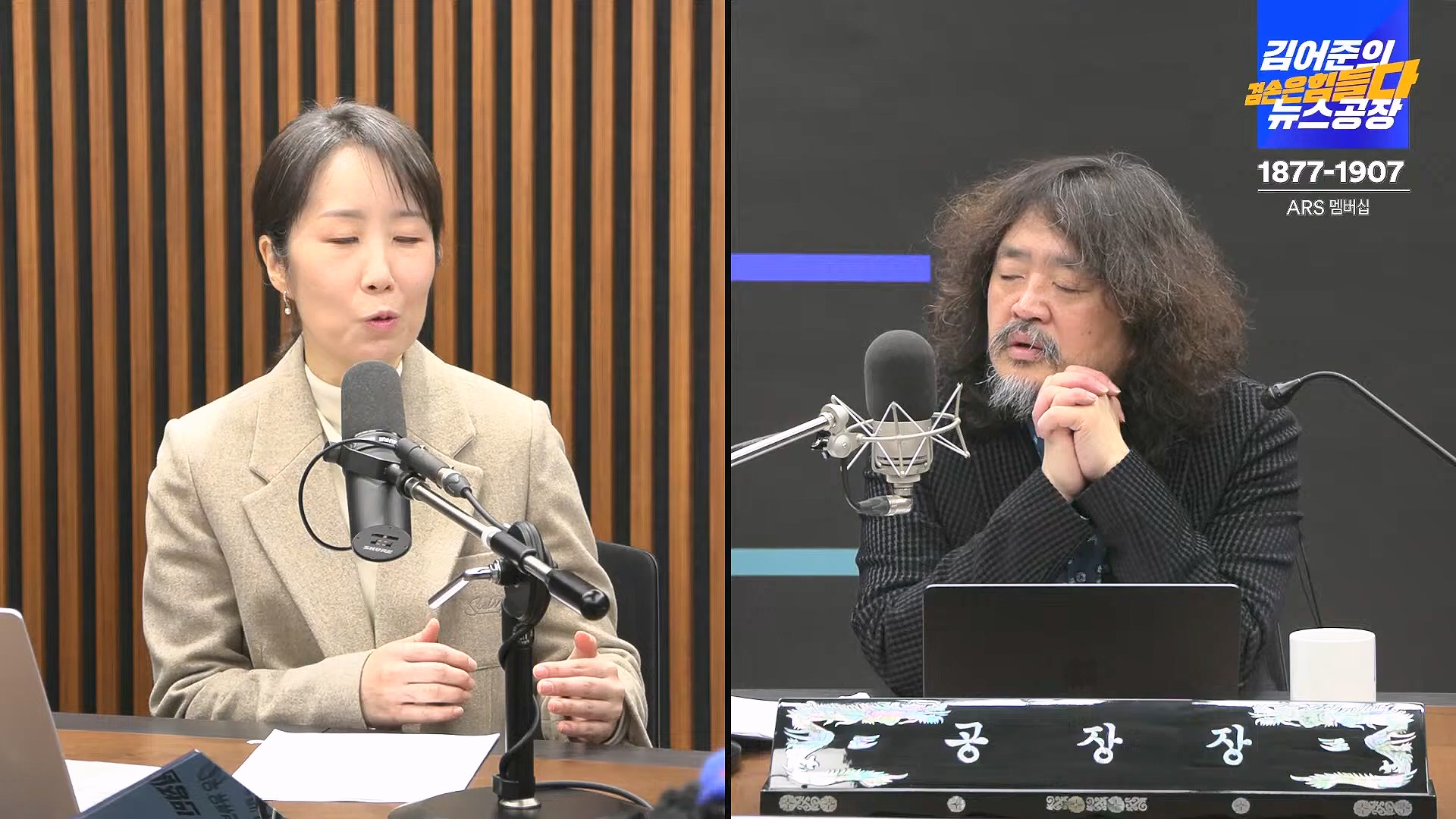 김어준의 겸손은힘들다 뉴스공장 2025년 1월 23일 목요일 [김민석, 박선원, 장인수, 이명수, 권정민, 영화공장(이명세, 정지영)] + 텐밀희 (1080p_30fps_H264-96kbit_AAC).mp4_20250123_141751.064.jpg