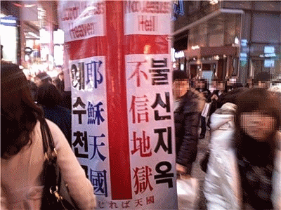 예수천국 불신지옥