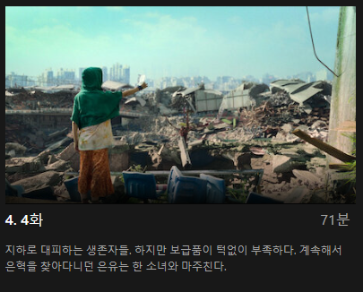 스위트홈 시즌2