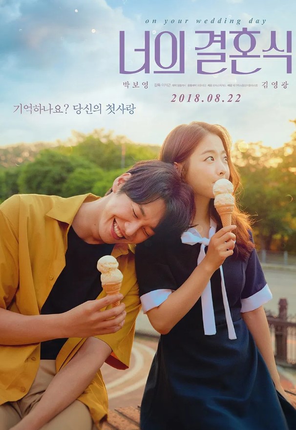 "너의 결혼식" 영화 소개, 줄거리, 감상포인트, 총평