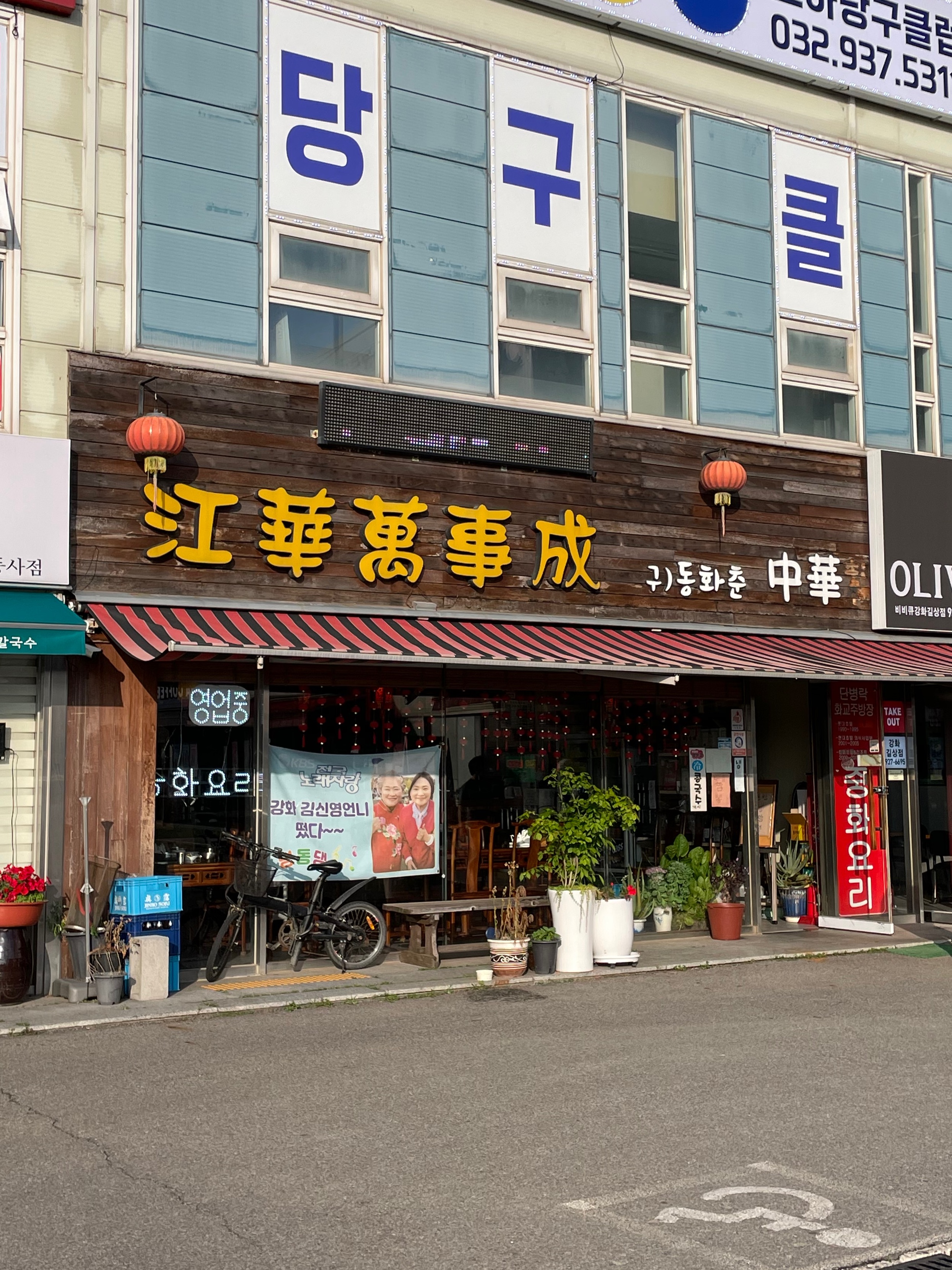 강화만사성 이미지