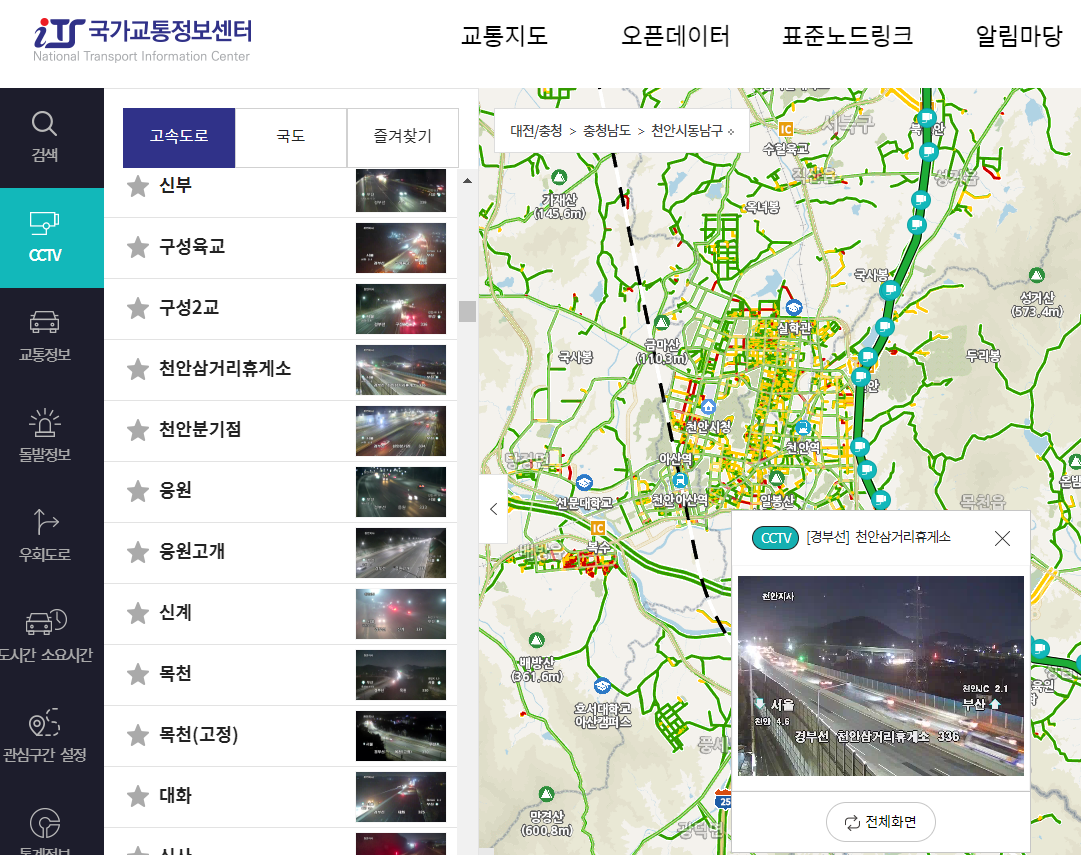 경부 고속도로 교통상황 실시간 cctv
