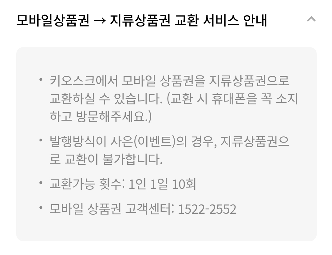 롯데백화점 상품권(지류) 사용안내(이용 불가, 교환 서비스 등)