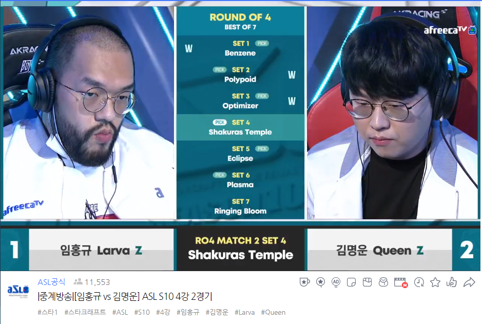  ASL S10 4강 2경기 4세트 샤쿠라스템플 임홍규 vs 김명운 -  김명운 승