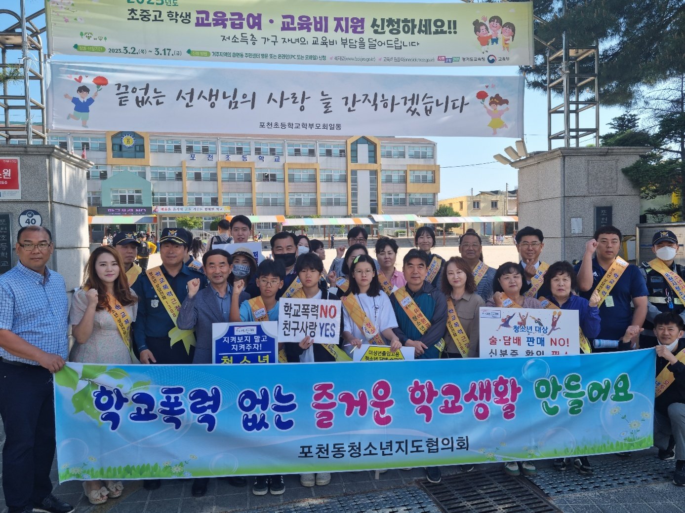  포천초교 학교폭력예방 캠페인
