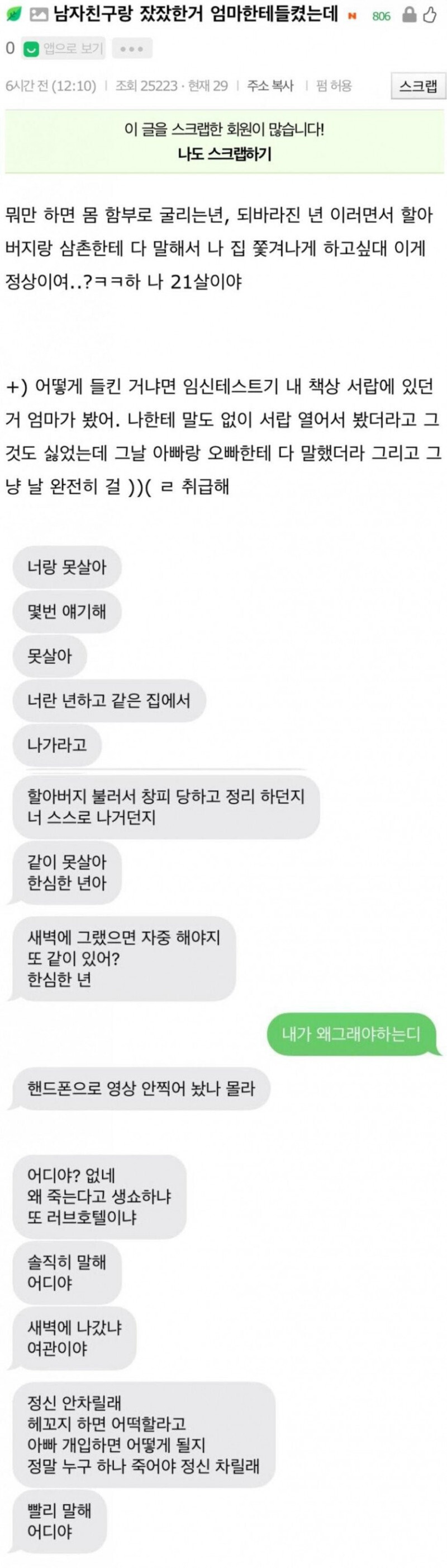  남자친구랑 ㅅㅅ한 거 걸린 21살 여대생.JPG