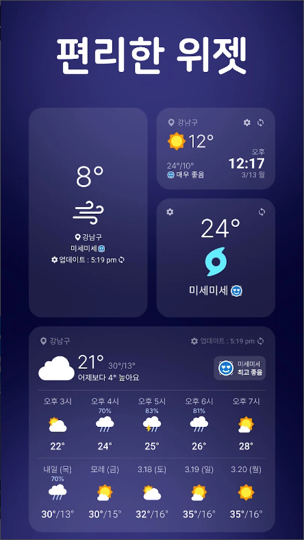일기예보 앱&#44; 오늘날씨 예보&#44; 내일날시 예보&#44; 날씨 위젯