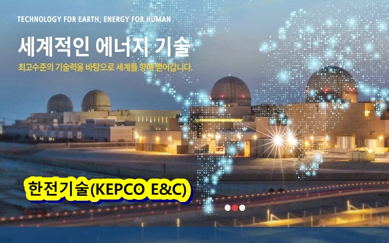 한전-기술