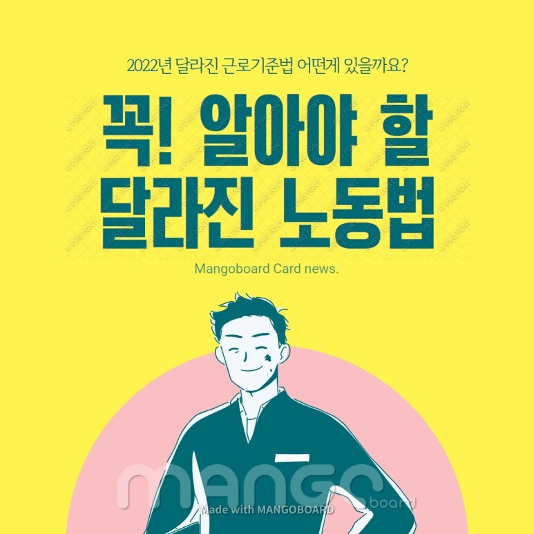  2022년부터 달라지는 근로기준법