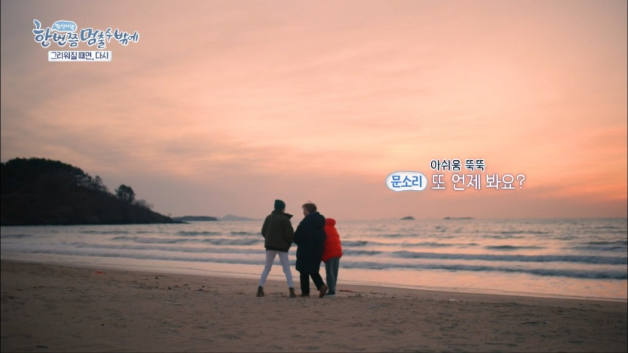  KBS <한 번쯤 멈출  수밖에> 이선희 이금희 문소리 부안 여행 촬영지 소개
