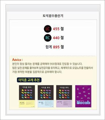 토익 점수 환산표