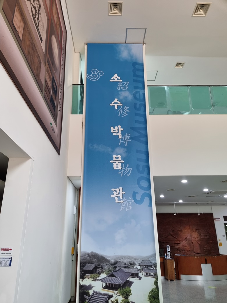소수박물관