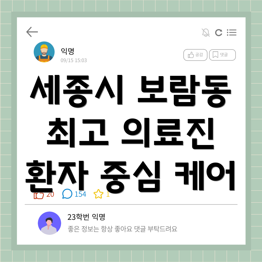 세종시 보람동 요양병원 의료진