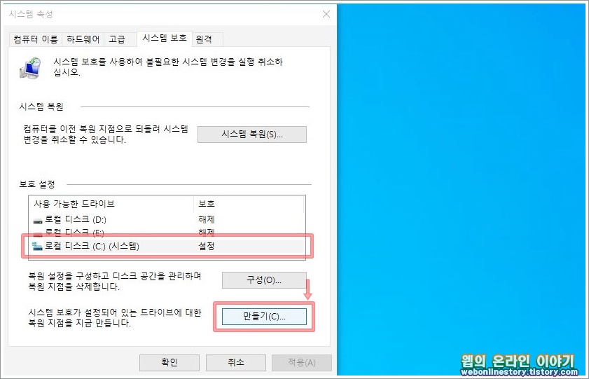 보호 설정 만들기