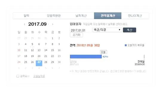 복무일계산기