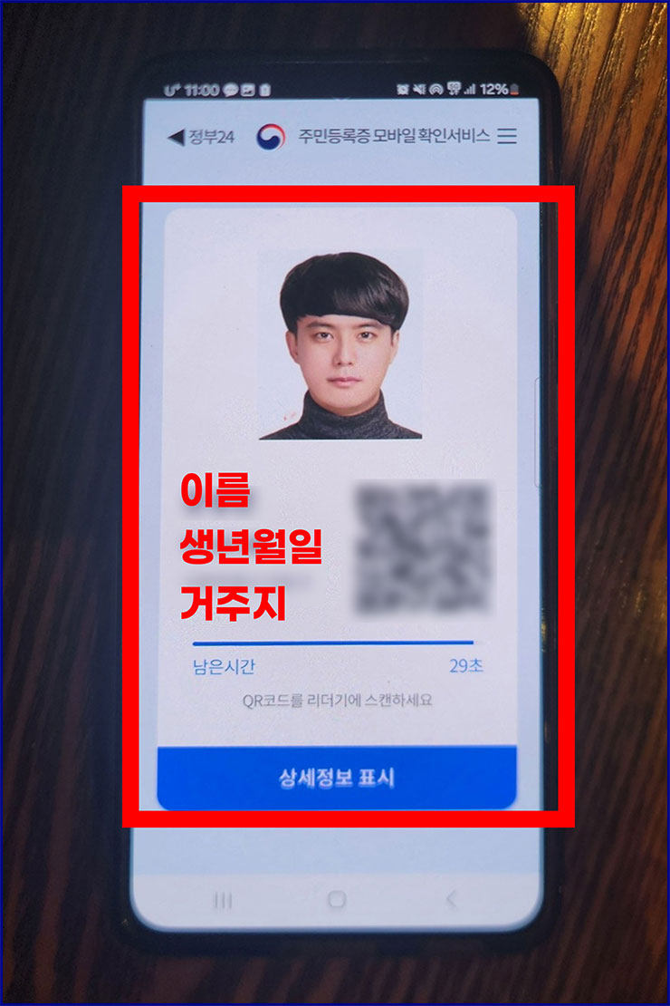 정부 24 앱 온라인 주민등록증