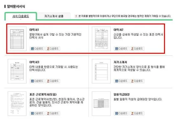 간단한이력서양식무료