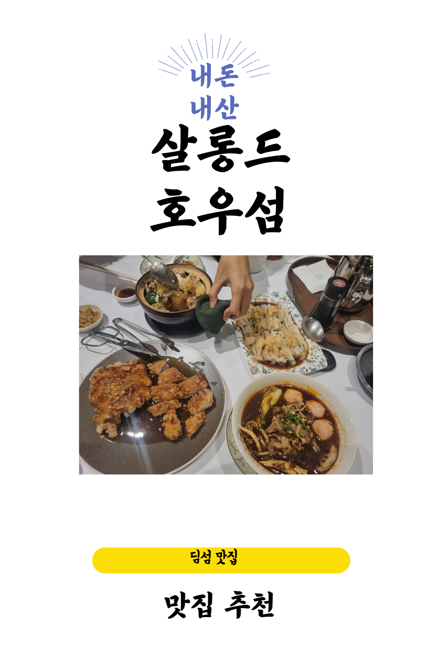 살롱드호우섬