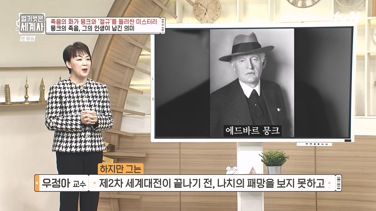 벌거벗은 세계사.E137.240207p-NEXT.mp4_20240729_204107.542.jpg